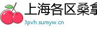 上海各区桑拿喝茶